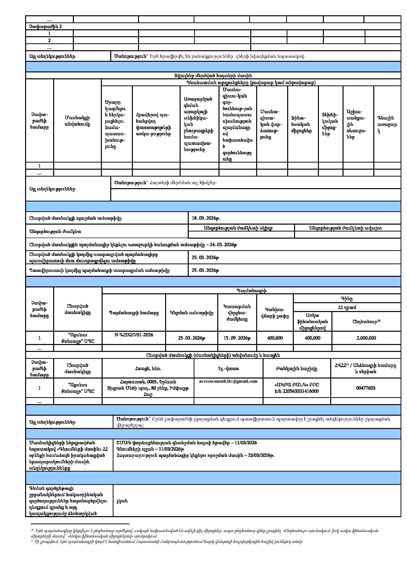 Կնքված պայմանագրի մասին հայտարարություն