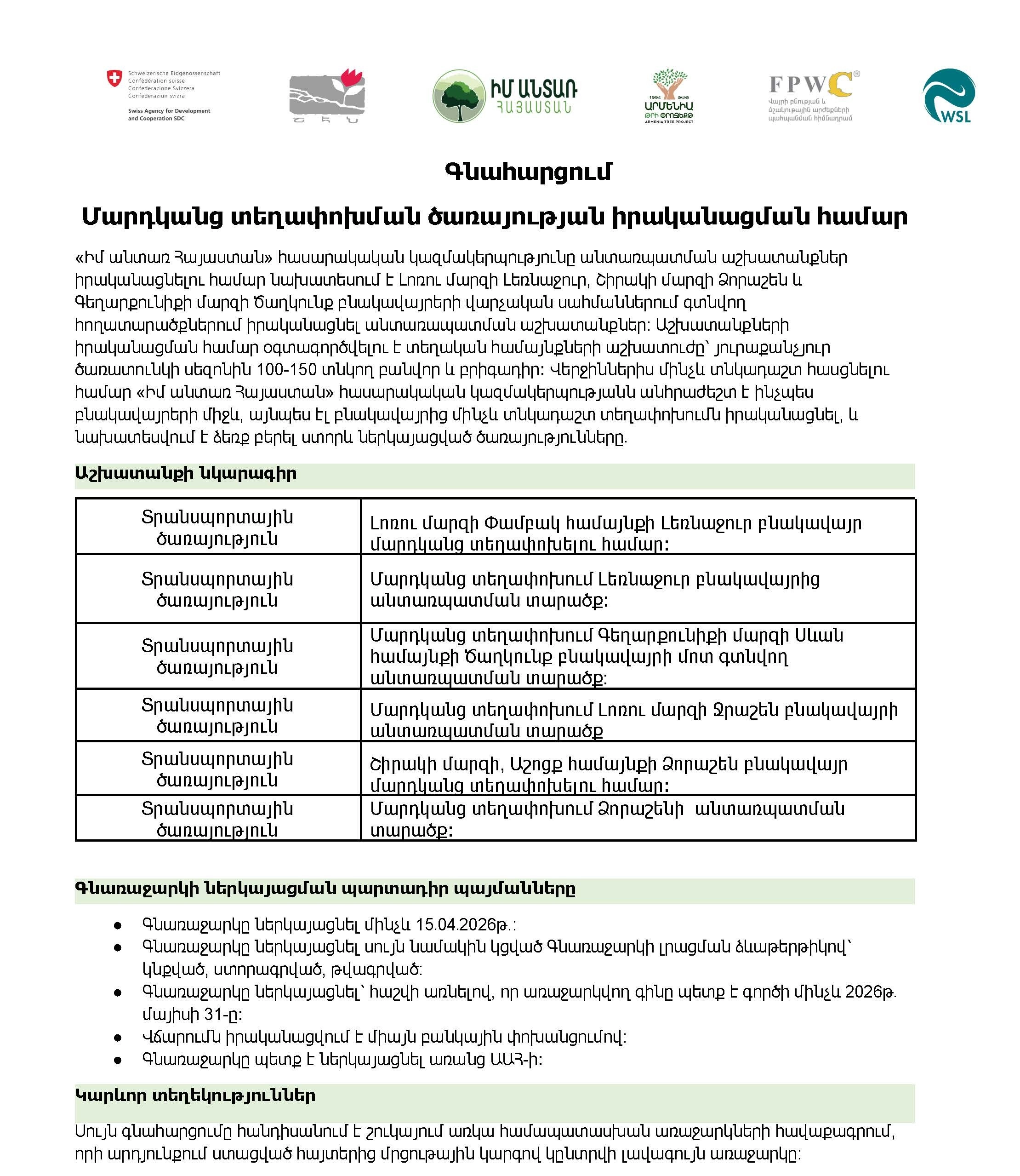 Տրանսպորտի գնառաջարկ գարուն 2026.xlsx