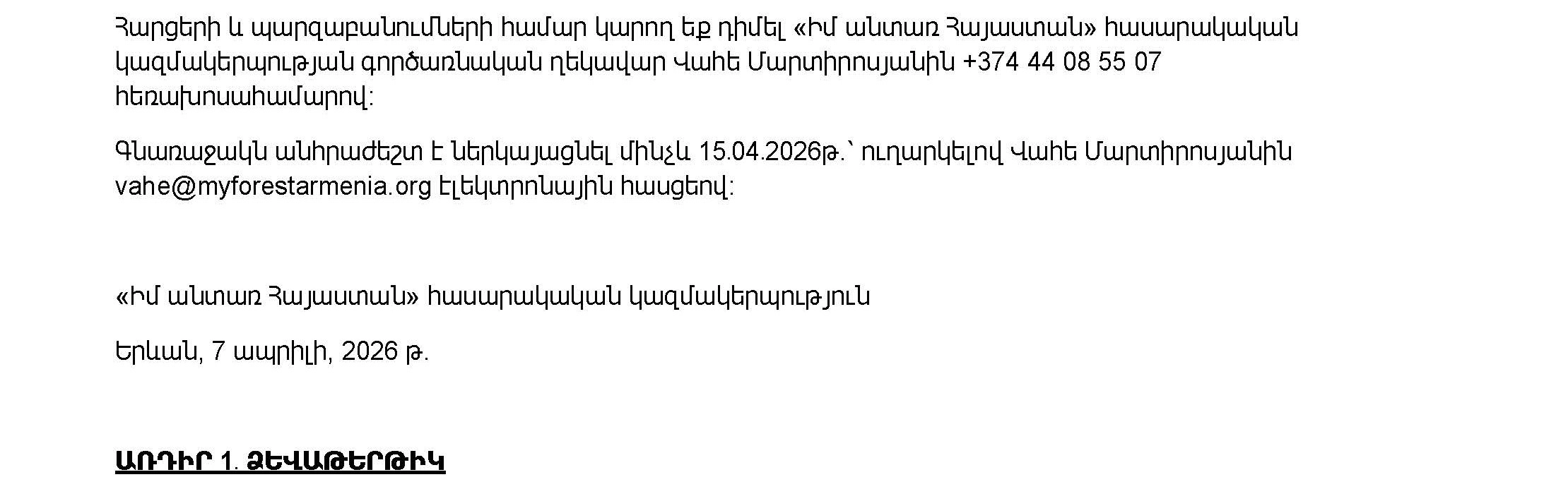 Տրանսպորտի գնառաջարկ գարուն 2026.xlsx