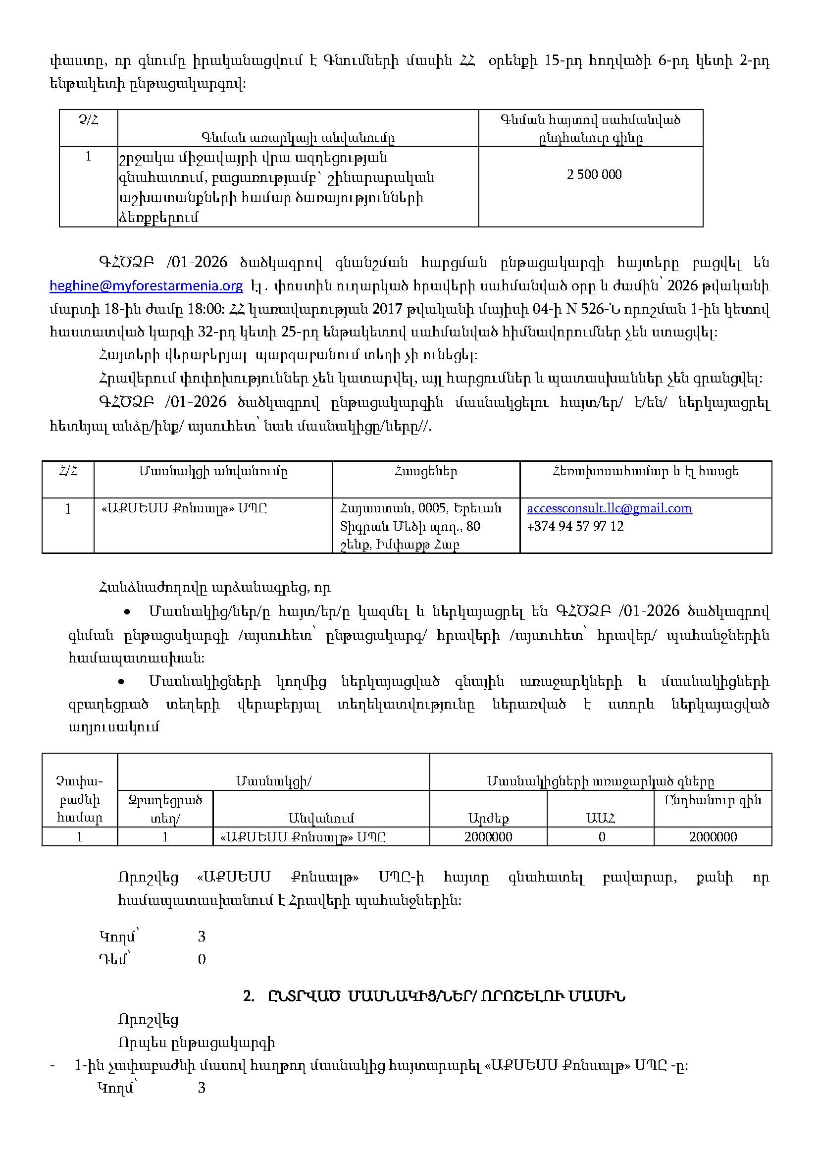 PROTOCOL OF INVITATION FOR QUOTATION OF EXPERTISE