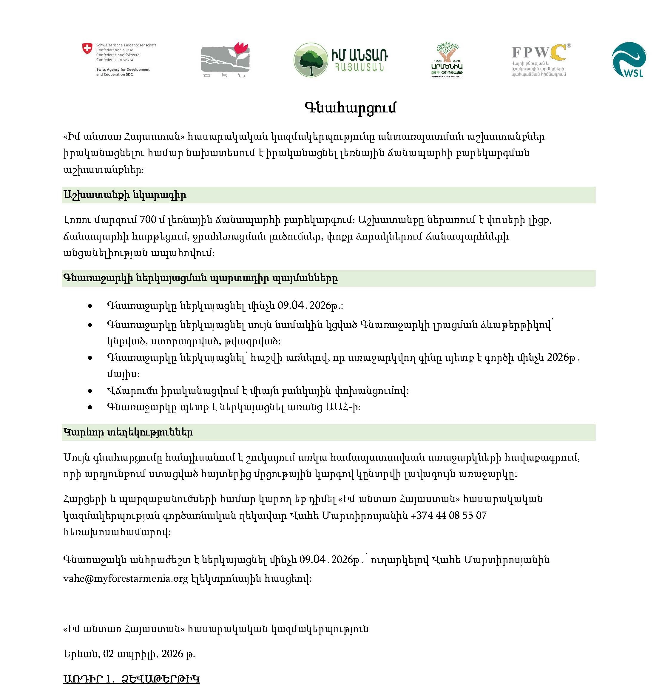 Ճանապարհի բարեկարգում