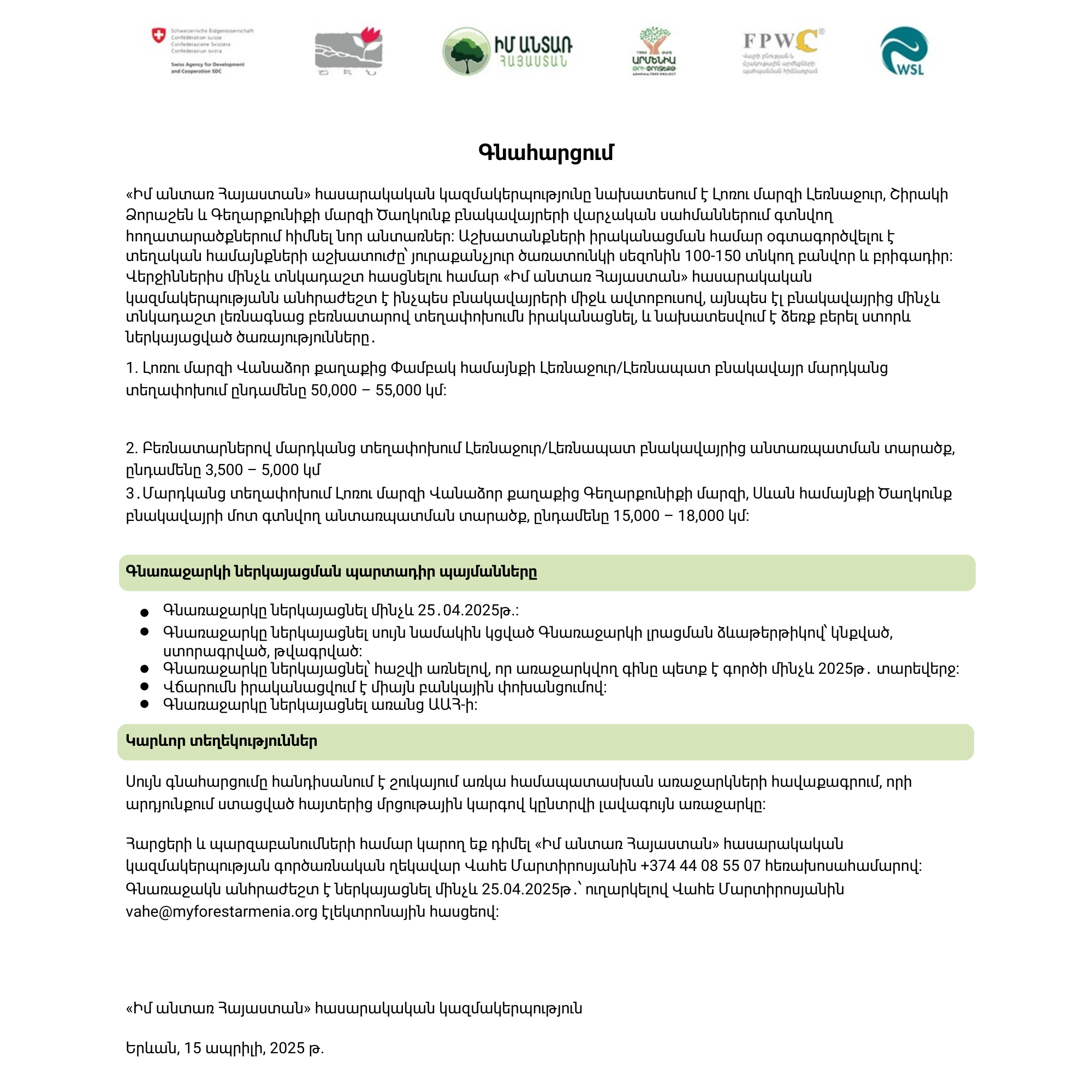 ԱՌԴԻՐ 1․ ՁԵՎԱԹԵՐԹԻԿ