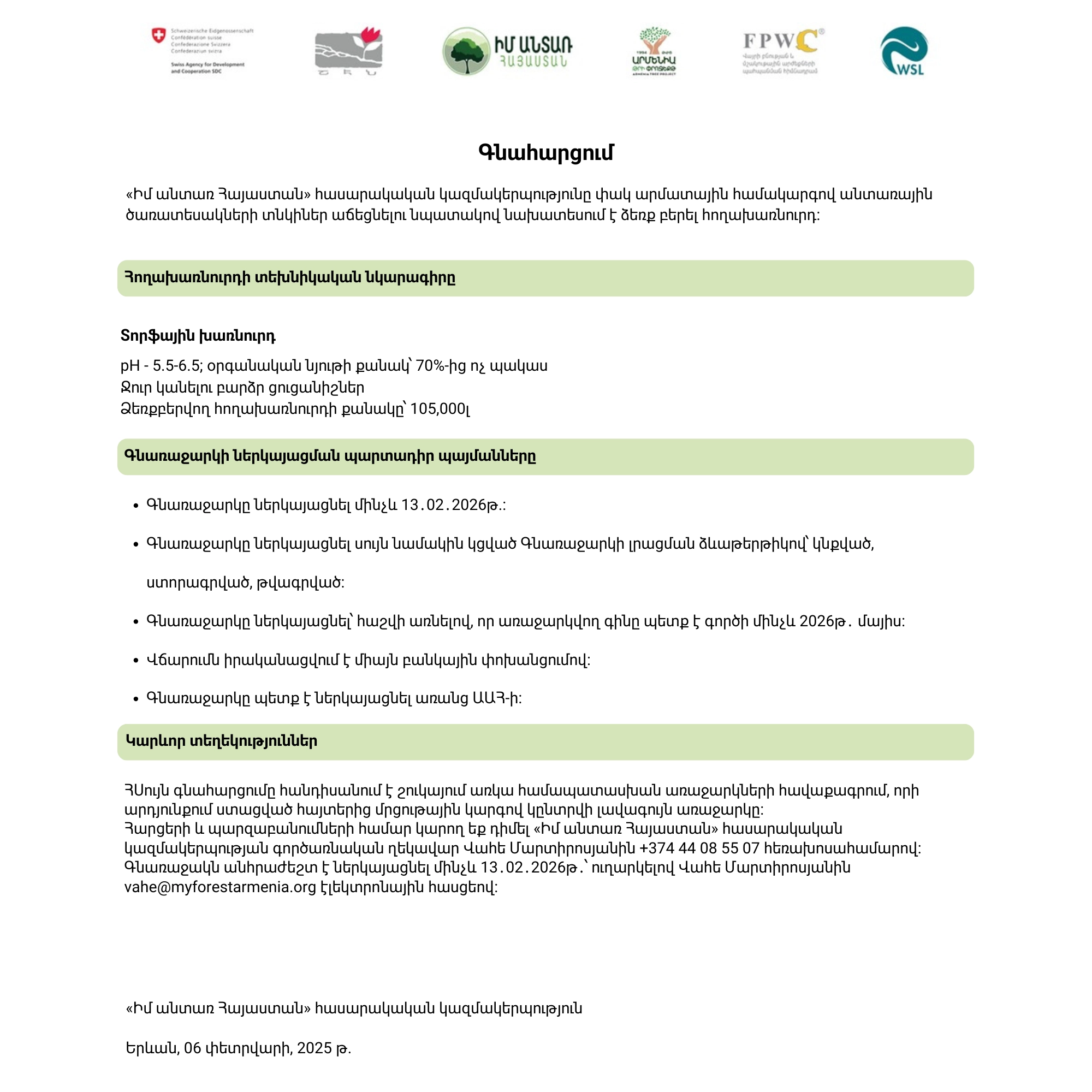 Տորֆի մրցույթ