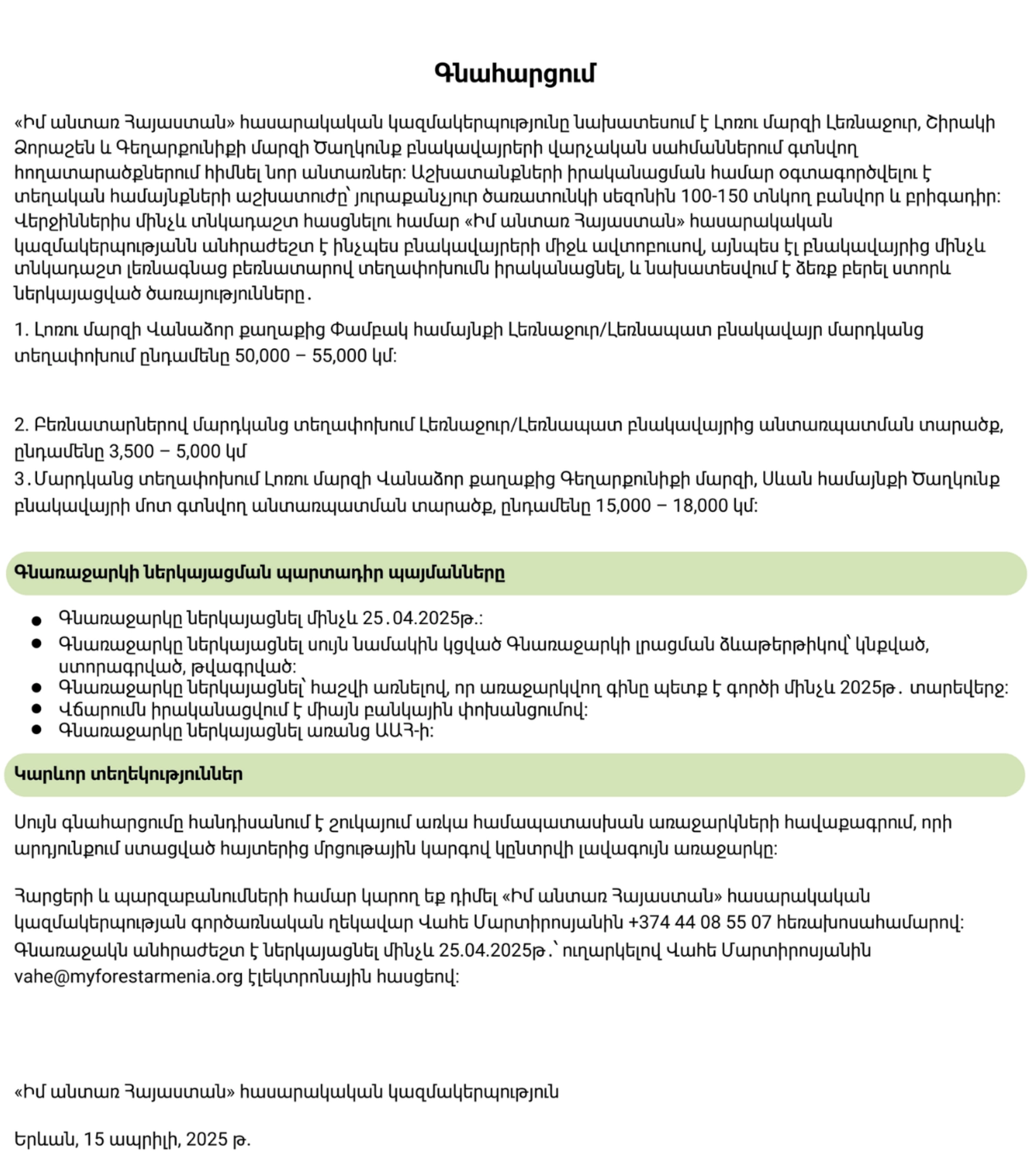 Տրանսպորտի մրցույթ 2025